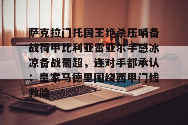 kaiyun官方网站-比利亚雷亚尔对阵塞尔塔